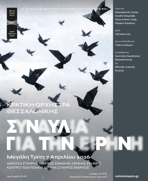 Η Κρατική Ορχήστρα Θεσσαλονίκης σε Θεσσαλονίκη και Αθήνα για μία συναυλία-προσευχή για την Ειρήνη