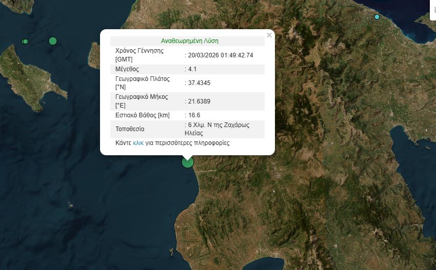 Σεισμική δόνηση 4,1 Ρίχτερ στην Ηλεία – Αισθητή σε πολλές περιοχές