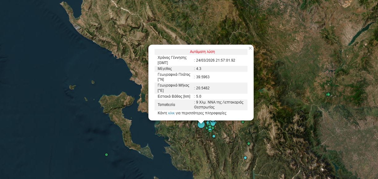 Νέος μετασεισμός 4,3 Ρίχτερ ενισχύει την ανησυχία στην Ήπειρο