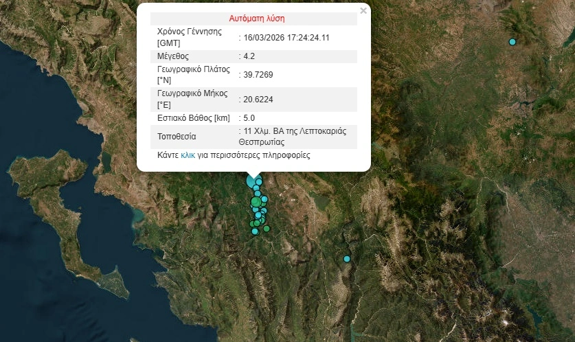 Νέος σεισμός τώρα στη Θεσπρωτία