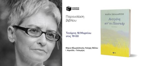 Εκδηλώσεις στον Βόλο για την Παγκόσμια Ημέρα της Γυναίκας