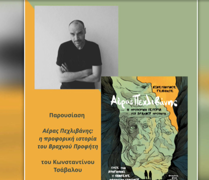 Η τέχνη εργαλείο θεραπευτικής επίδρασης για τη βελτίωση της ψυχικής υγείας και της καθημερινότητας