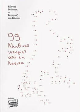 «Γενέθλια Γη»: Εγκαίνια έκθεσης της Έφης Σούτογλου <strong>στο Διαχρονικό Μουσείο Λάρισας</strong>