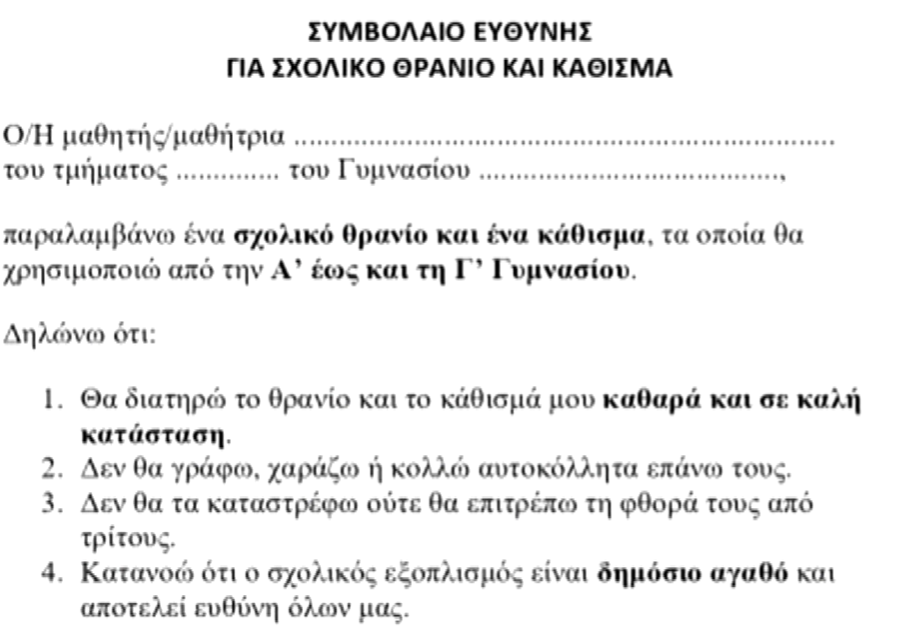 Σκόπελος: Μαθητές και μαθήτριες υπέγραψαν συμβόλαιο ευθύνης για το θρανίο και το κάθισμα τους