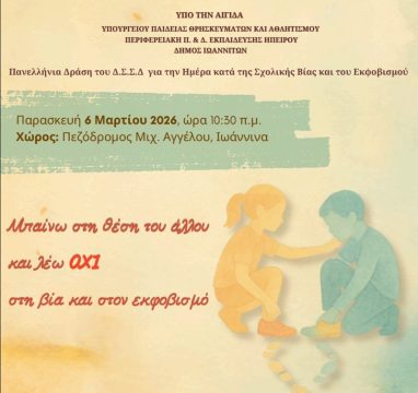 Εξοπλισμός για την Ακαδημία Εμπορικού Ναυτικού Ηπείρου μέσω του Επιχειρησιακού Προγράμματος <strong>2021-2027</strong>