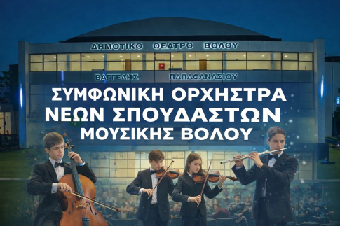 Εκδηλώσεις στον Βόλο για την Παγκόσμια Ημέρα της Γυναίκας