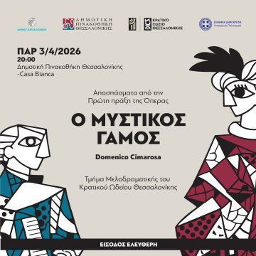 Τεχνητή νοημοσύνη και εικονικοί κόσμοι στην 10<sup>η</sup> έκθεση Άρτας