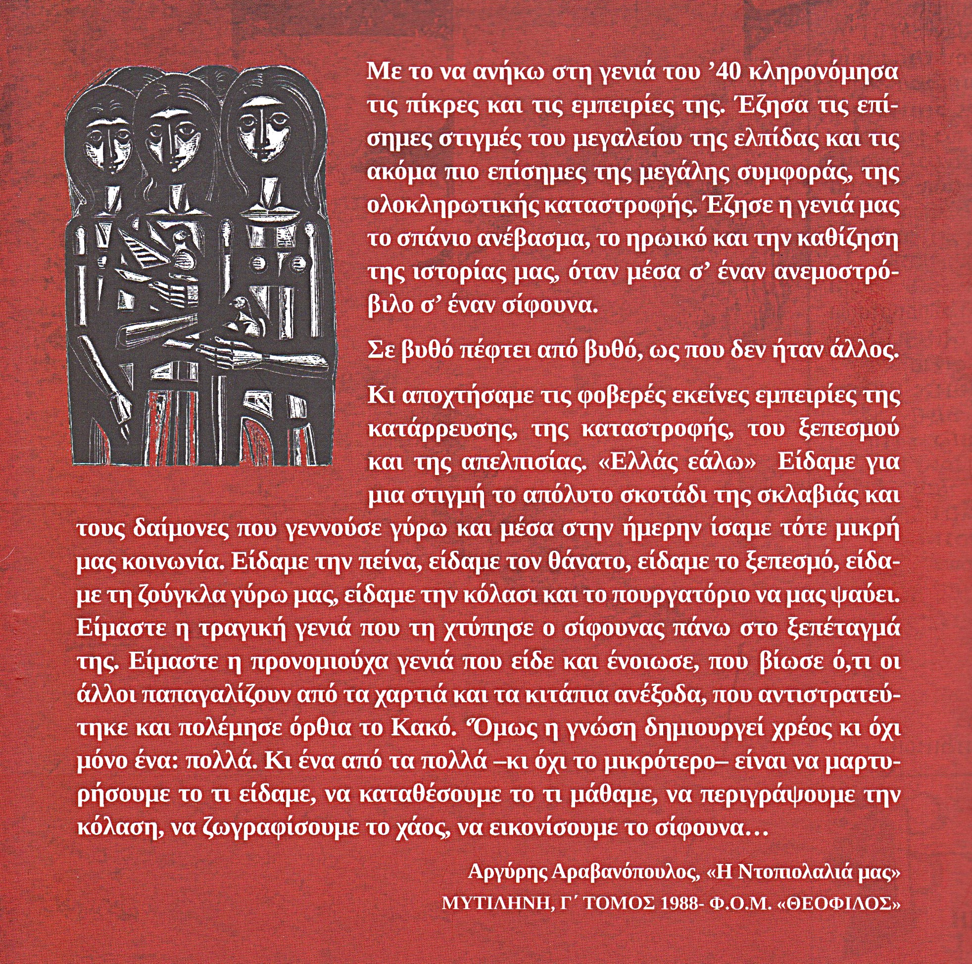 Το νέο βιβλίο του Γιώργου Γαλέτσα: «Τα χρόνια της ανακατωσούρας. Η δεκαετία του ’40 στη Λέσβο»