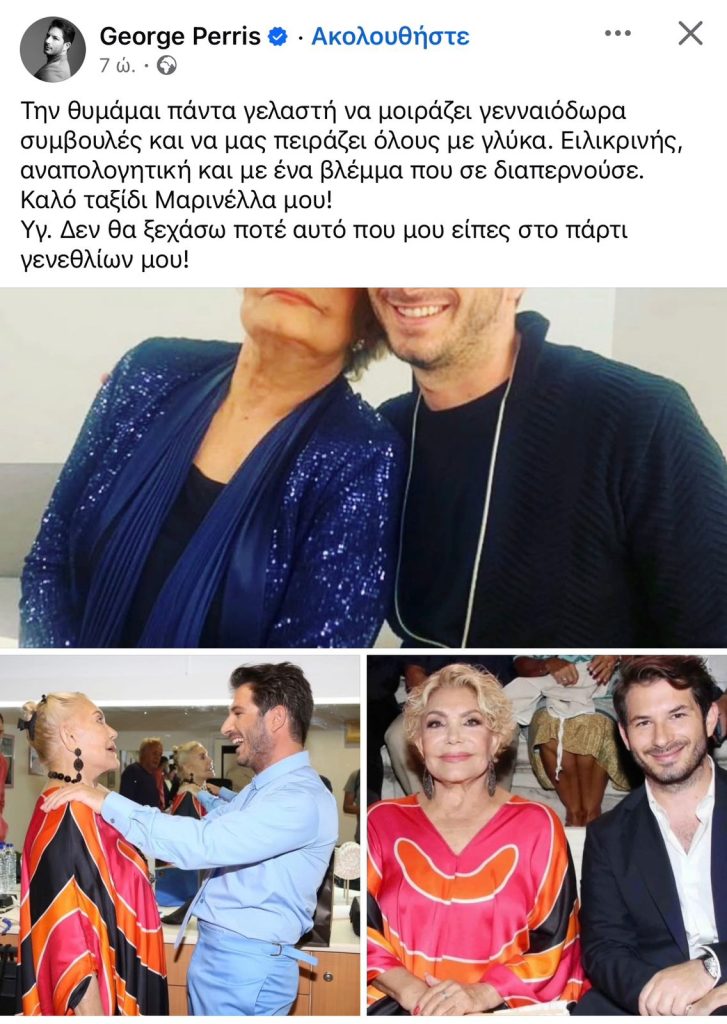 Μαρινέλλα: Το «αντίο» των ανθρώπων της τέχνης – «Ένα κομμάτι Ελλάδα φεύγει μαζί της»