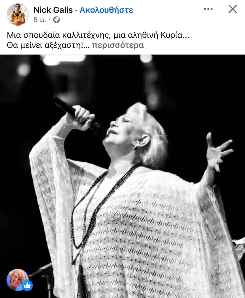 Μαρινέλλα: Το «αντίο» των ανθρώπων της τέχνης – «Ένα κομμάτι Ελλάδα φεύγει μαζί της»