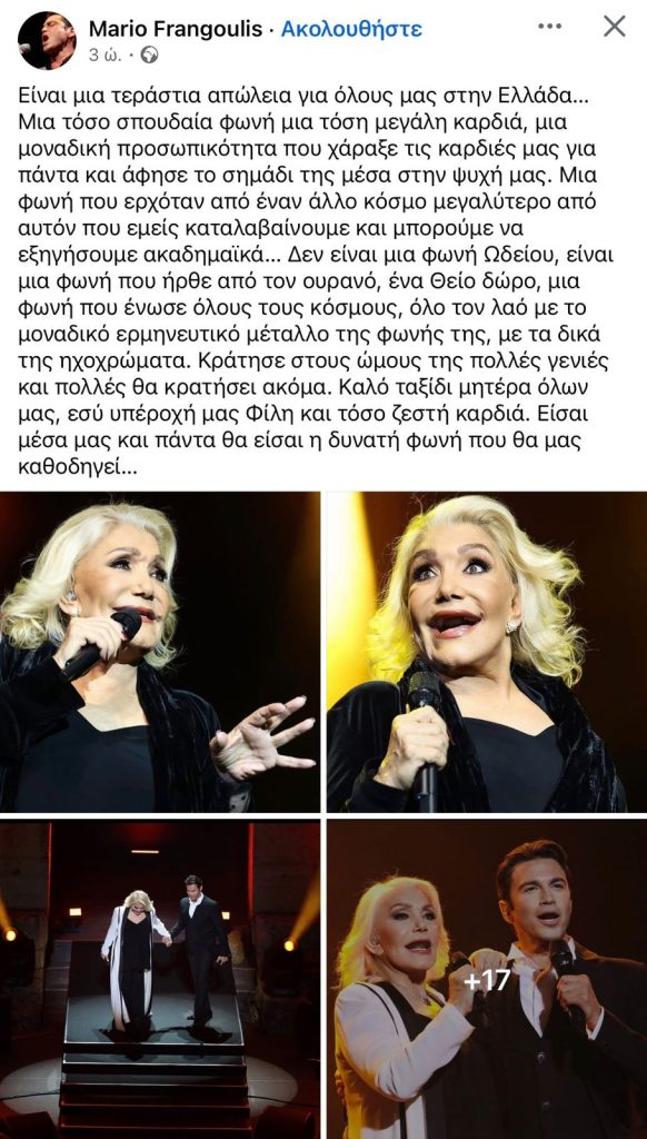 Μαρινέλλα: Το «αντίο» των ανθρώπων της τέχνης – «Ένα κομμάτι Ελλάδα φεύγει μαζί της»