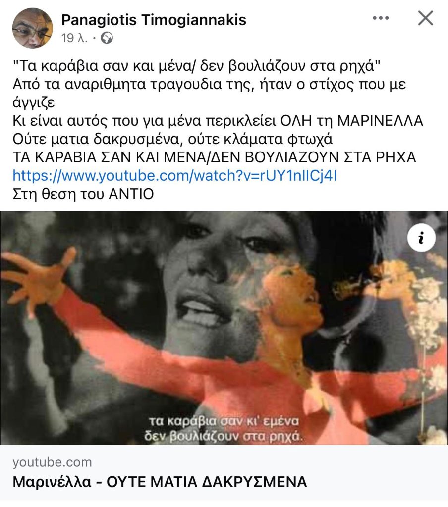 Μαρινέλλα: Το «αντίο» των ανθρώπων της τέχνης – «Ένα κομμάτι Ελλάδα φεύγει μαζί της»