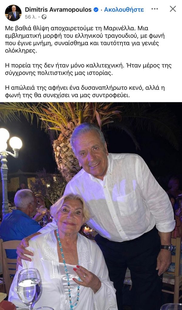 Μαρινέλλα: Το «αντίο» των ανθρώπων της τέχνης – «Ένα κομμάτι Ελλάδα φεύγει μαζί της»