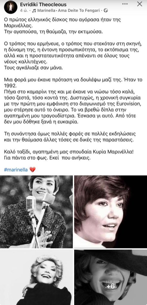 Μαρινέλλα: Το «αντίο» των ανθρώπων της τέχνης – «Ένα κομμάτι Ελλάδα φεύγει μαζί της»