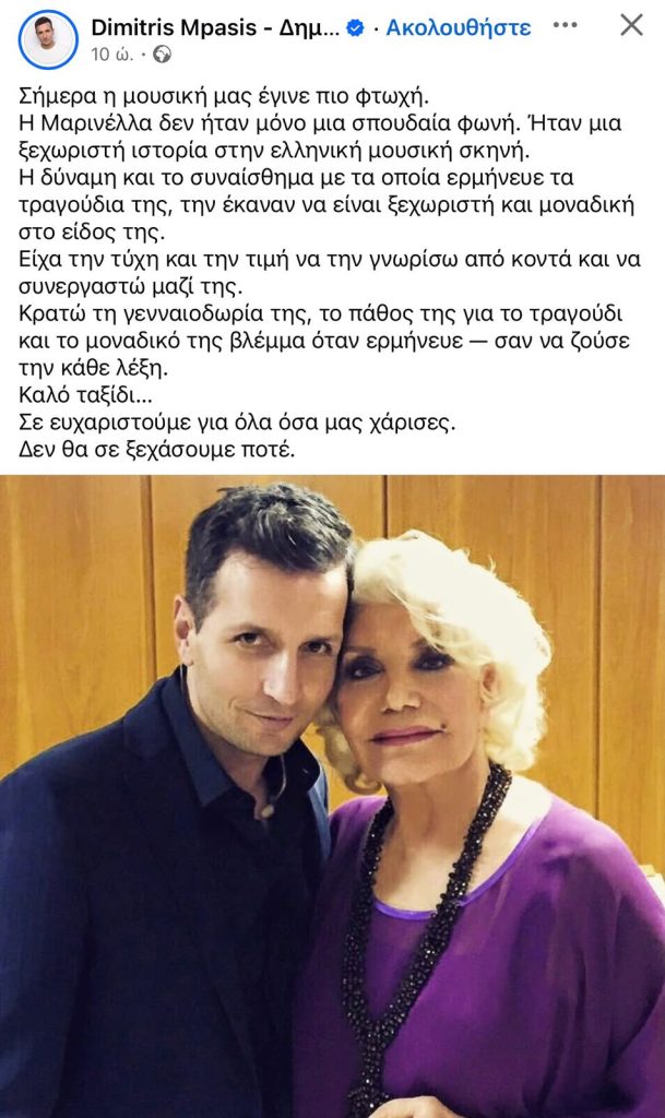 Μαρινέλλα: Το «αντίο» των ανθρώπων της τέχνης – «Ένα κομμάτι Ελλάδα φεύγει μαζί της»