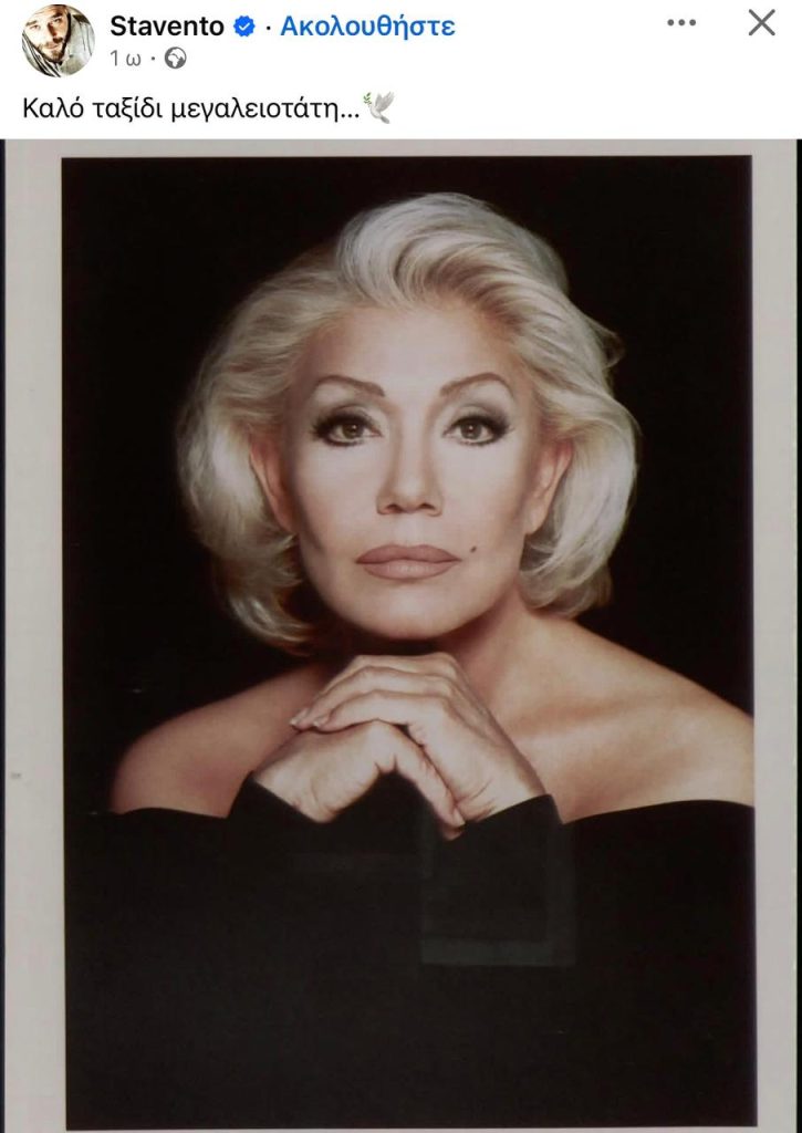 Μαρινέλλα: Το «αντίο» των ανθρώπων της τέχνης – «Ένα κομμάτι Ελλάδας φεύγει μαζί της»