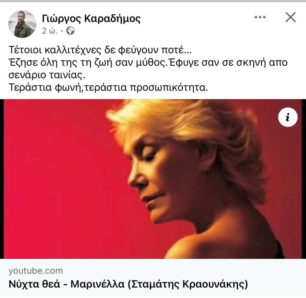 Μαρινέλλα: Το «αντίο» των ανθρώπων της τέχνης – «Ένα κομμάτι Ελλάδας φεύγει μαζί της»