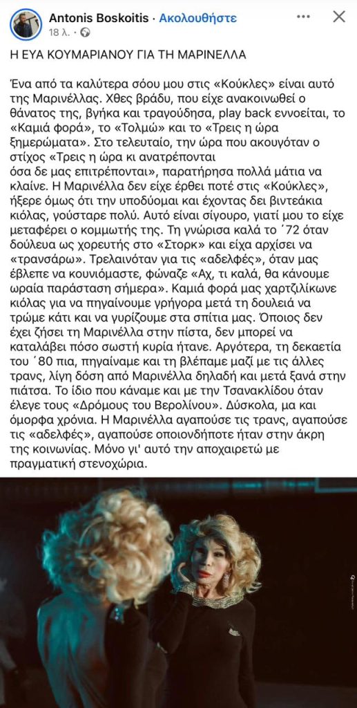 Μαρινέλλα: Το «αντίο» των ανθρώπων της τέχνης – «Ένα κομμάτι Ελλάδας φεύγει μαζί της»