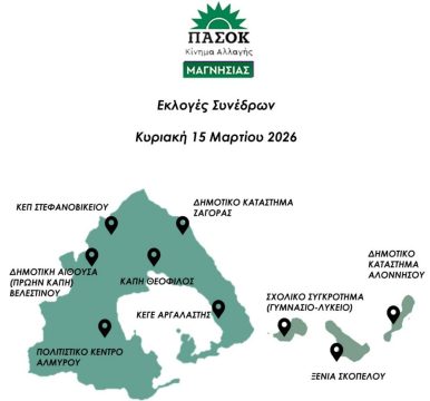 Κ. Σκρέκας: Από τον Βόλο μπορεί να ξεκινήσει η αλλαγή του παραγωγικού μοντέλου για τη Θεσσαλία αλλά και συνολικά για τη χώρα