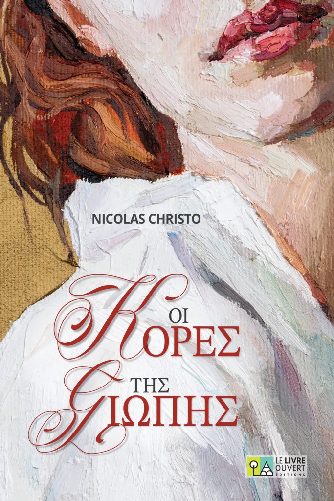 Βόλος: Εκδήλωση για τη Διεθνή Ημέρα Γαλλοφωνίας με παρουσίαση βιβλίων