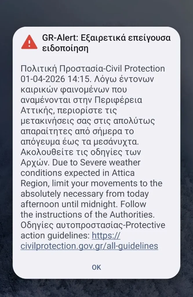 Μήνυμα του 112 και στην Αττική λόγω Erminio: «Περιορίστε τις μετακινήσεις έως τα μεσάνυχτα» – Πώς θα εξελιχθεί η κακοκαιρία τις επόμενες ώρες