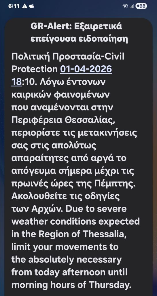 Προειδοποίηση μέσω 112 για τους Λαρισαίους – «Περιορίστε τις μετακινήσεις»