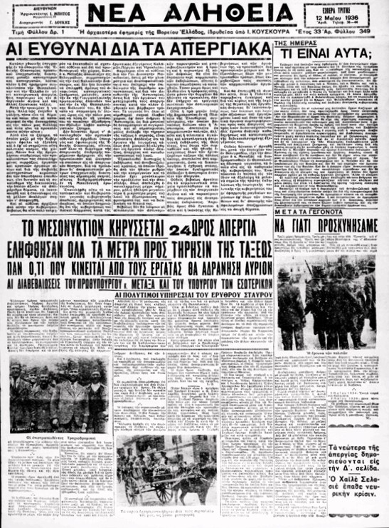 Ο Μάης του ’36 στη Θεσσαλονίκη και τα αιματηρά γεγονότα