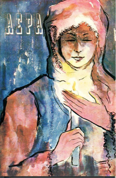 Λίβανος: Σήμερα στις φλόγες – Στα χρόνια της κατοχής φιλοξένησε πολλούς Έλληνες πρόσφυγες