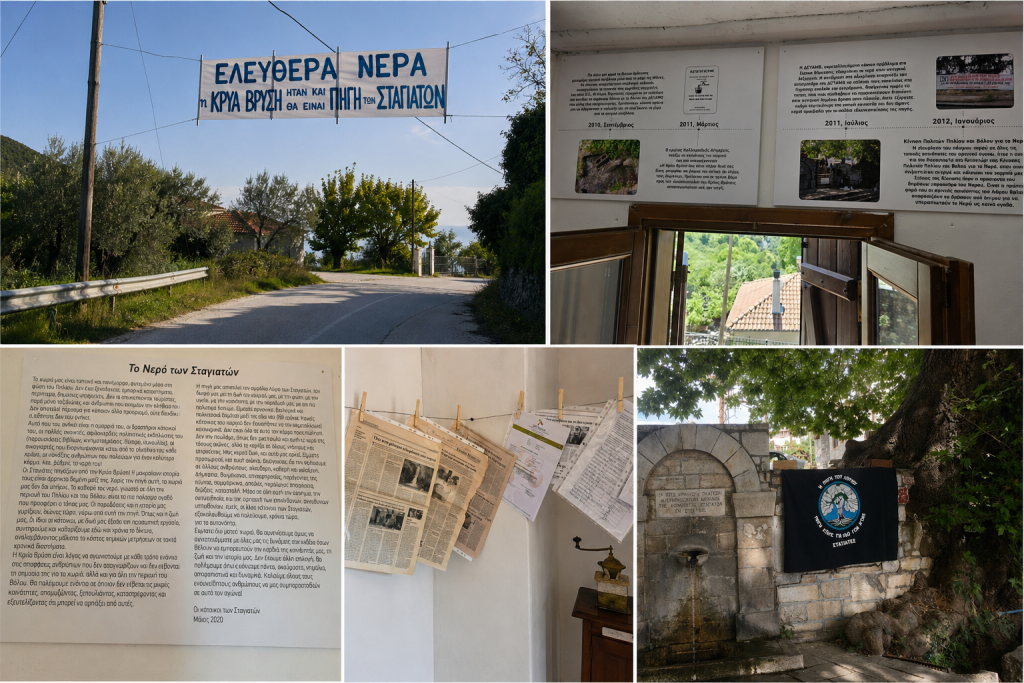 Έκθεση-χρονικό 20 χρόνων αγώνα για το νερό στο Κοινοτικό Κέντρο Σταγιατών