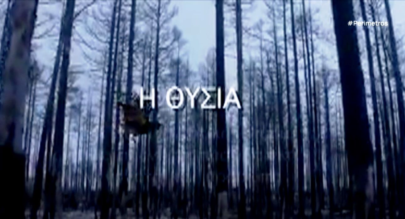 “ΘΥΣΙΑ” – Μία ιστορία που έγινε ταινία