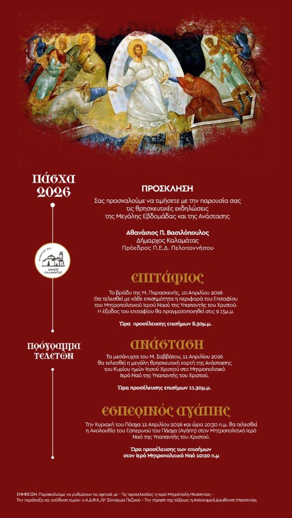 Συρρέουν επισκέπτες στην Καλαμάτα για το Πάσχα