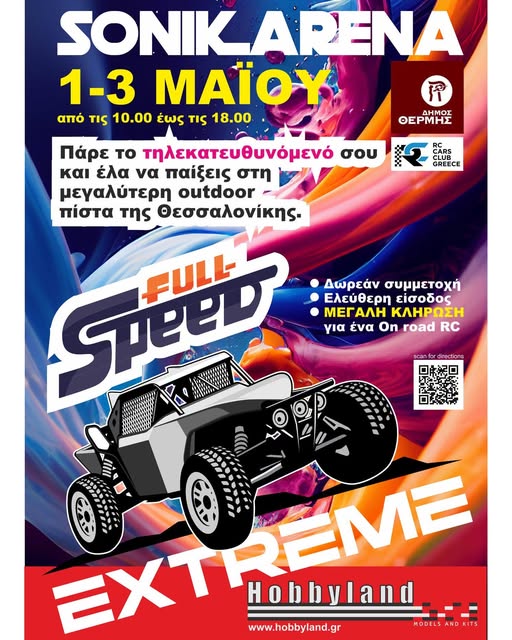 Πανευρωπαϊκοί αγώνες τηλεκατευθυνόμενων αυτοκινήτων στη Θέρμη