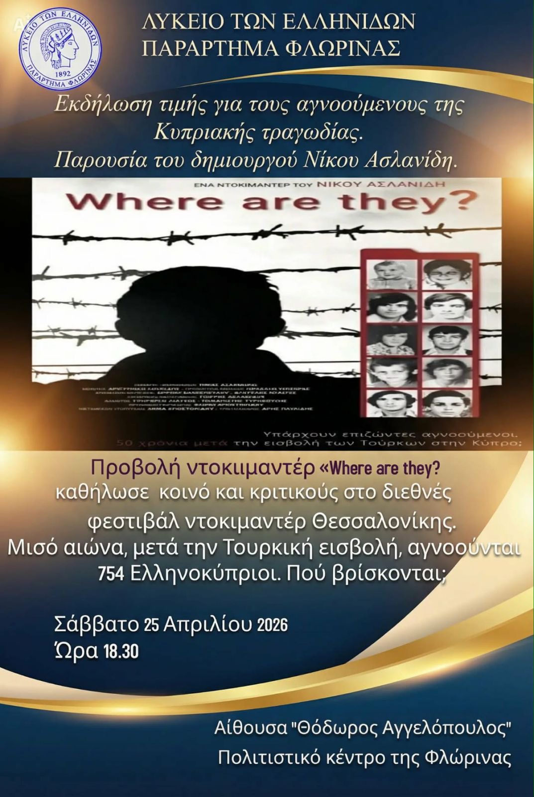 Η Φλώρινα τιμά τους αγνοούμενους της Κύπρου από την τουρκική εισβολή με εκδήλωση μνήμης