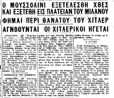 Μικέλε Μορέτι: O παρτιζάνος ποδοσφαιριστής που «σφύριξε τη λήξη» στη ζωή του Μπενίτο Μουσολίνι