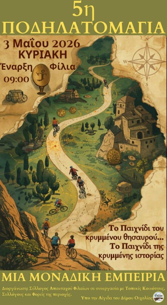 Η 5η Ποδηλατομαγιά Άνω Μεσσηνίας την Κυριακή 3 Μαΐου