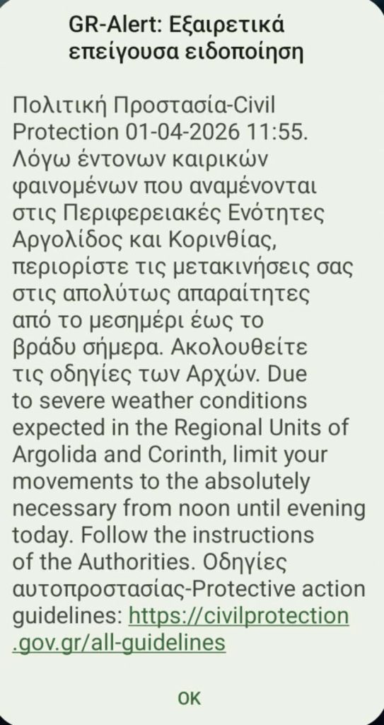 Κακοκαιρία Erminio: Ήχησε το 112 σε Αρκαδία, Λακωνία, Κορινθία και Αργολίδα