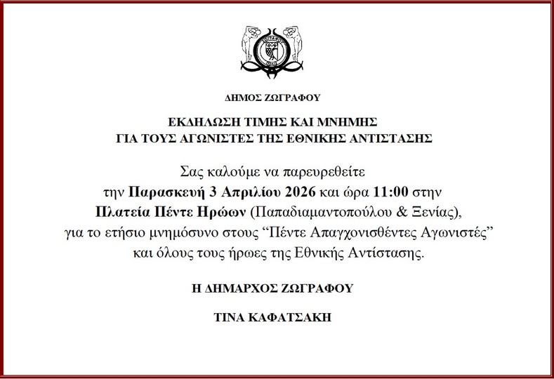 657399793-1391652106333288-7055853730263952148-n Ημέρα μνήμης η 5η Απριλίου 1944 στα Ιλίσια και στην Κλεισούρα – Εκτελέσεις από τις κατοχικές δυνάμεις
