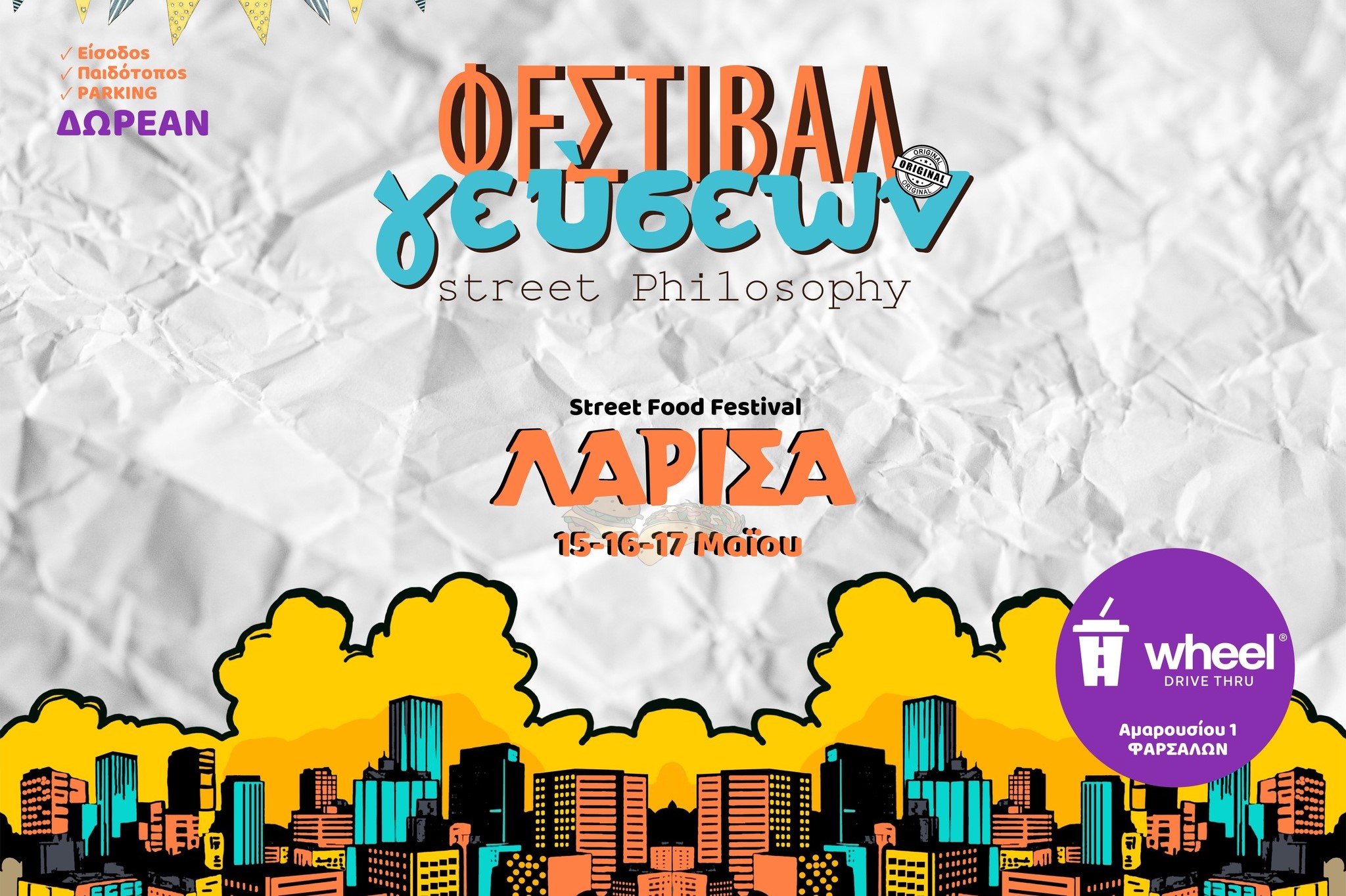 Το Φεστιβάλ Γεύσεων έρχεται τον Μάιο  στη Λάρισα