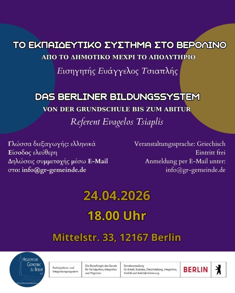 Ελληνική Κοινότητα Βερολίνου: Ενημερωτική εκδήλωση για το εκπαιδευτικό σύστημα του Βερολίνου
