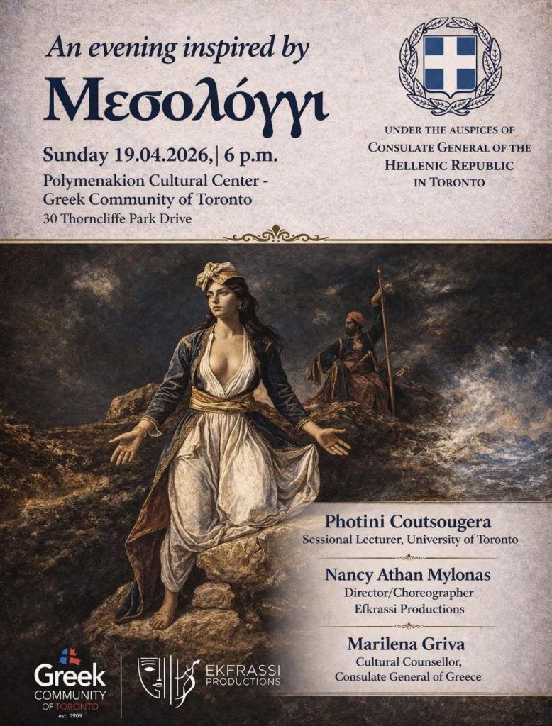 Εκδήλωση στο Τορόντο για τα 200 χρόνια από την Έξοδο του Μεσολογγίου