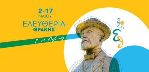 <strong>Ροδόπη: Μουσικές από τα ωδεία της πόλης ταξιδεύουν το κοινό της Κομοτηνής</strong>