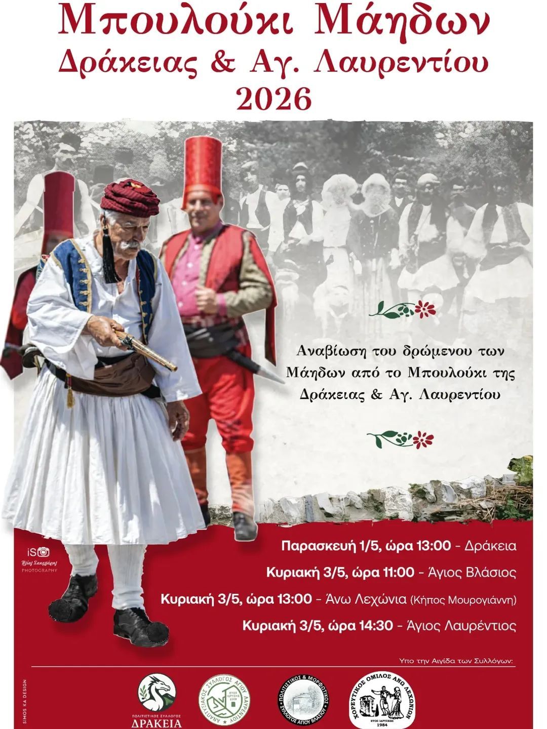 Το Μπουλούκι των Μάηδων ξαναζωντανεύει στα χωριά του Πηλίου