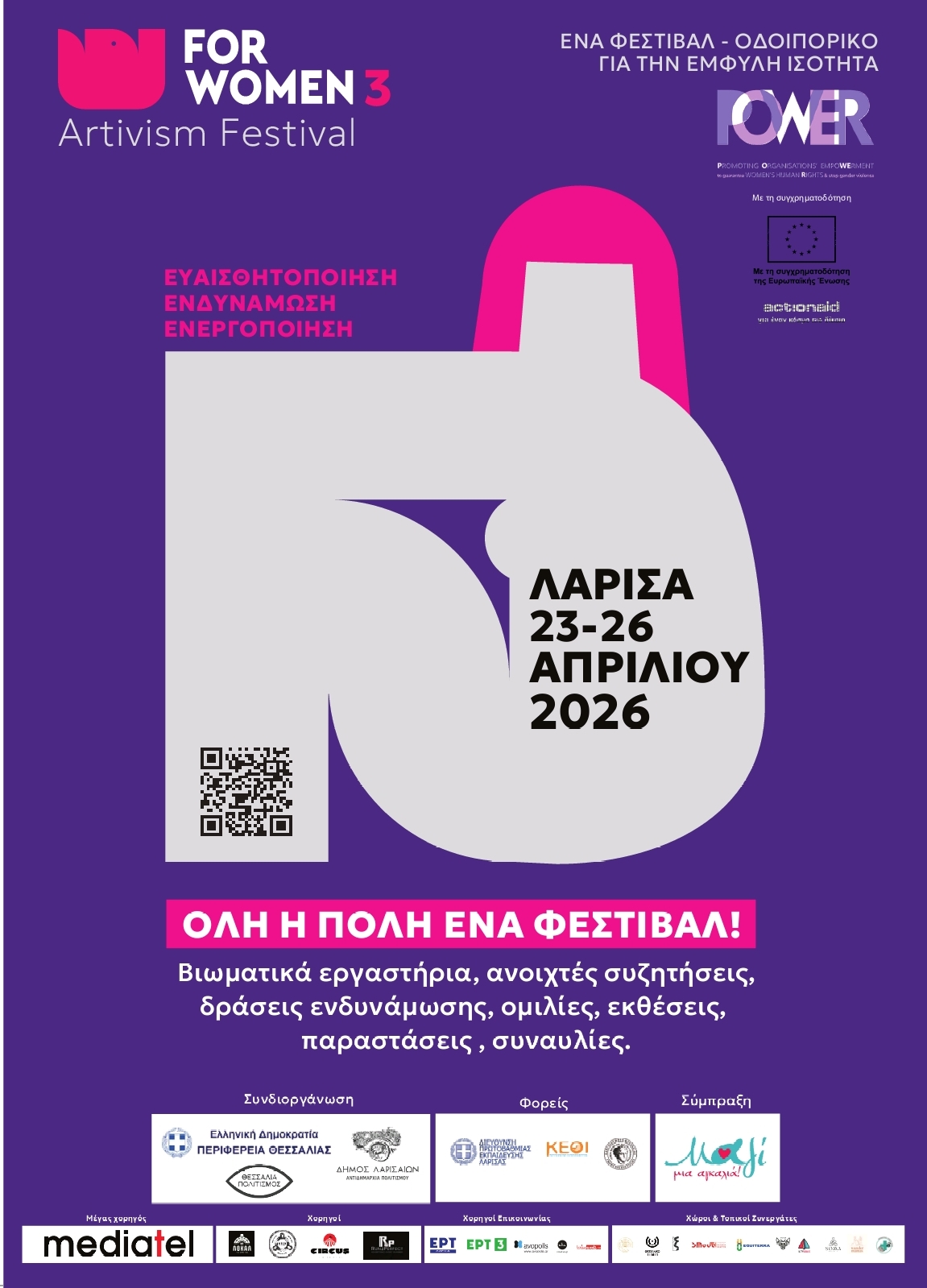 Λάρισα: Αύριο αρχίζει το 3o For Women Artivism Festival – συναυλίες, βιωματικά εργαστήρια, σεμινάρια και παραστάσεις