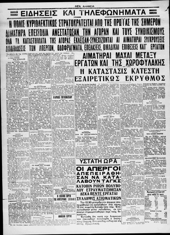 Ο Μάης του ’36 στη Θεσσαλονίκη και τα αιματηρά γεγονότα