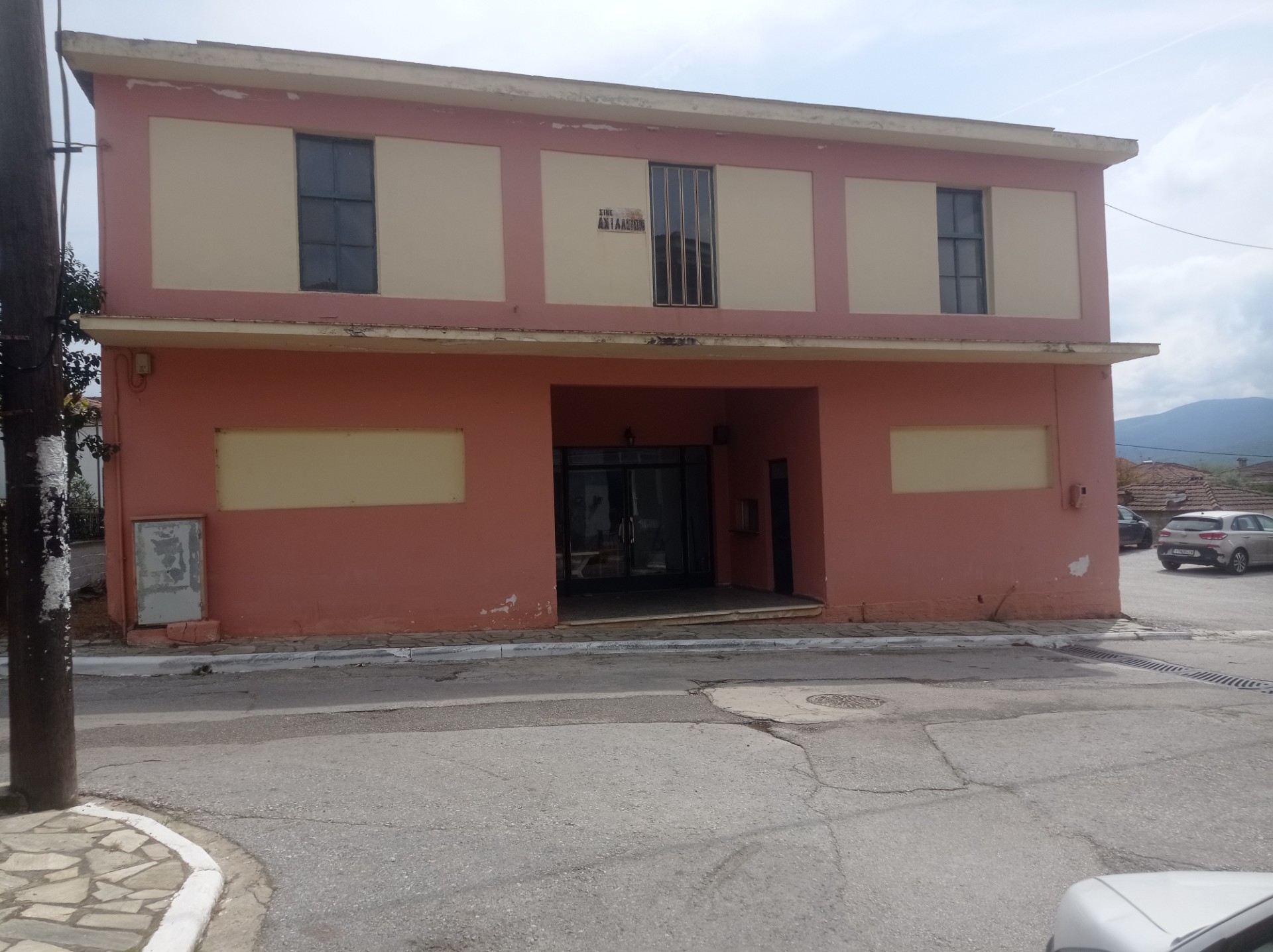 Παρέμβαση για τον κινηματογράφο Σούρπης: Καταγγελία εγκατάλειψης και αίτημα αποκατάστασης