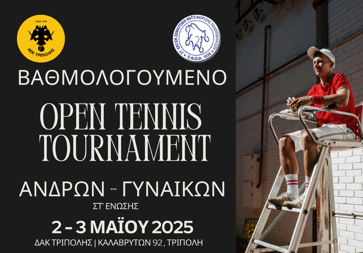 Το τένις επιστρέφει στην Τρίπολη για άνδρες και γυναίκες