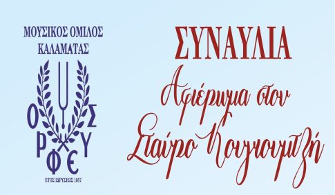 Καλαμάτα: Συνεδρίασε το Συντονιστικό Πολιτικής Προστασίας ενόψει της αντιπυρικής περιόδου