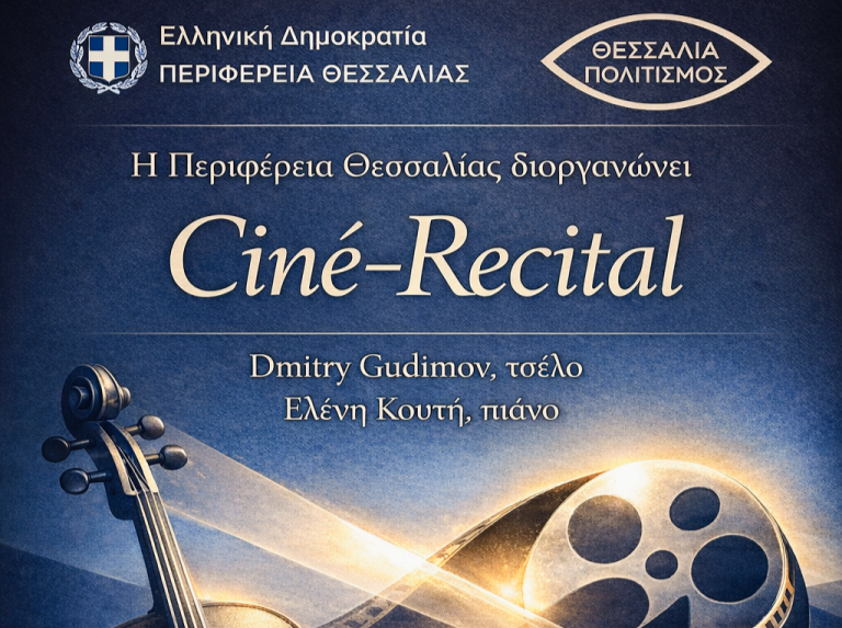 Λάρισα: Συναυλία «Πάμε Σινεμά! Cine-Recital» από την Περιφέρεια Θεσσαλίας