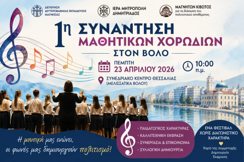 Το 3ο Φεστιβάλ Παιδιού και Οικογένειας έρχεται στον Βόλο με σύνθημα «Δε θέλω δώρο, θέλω χρόνο»