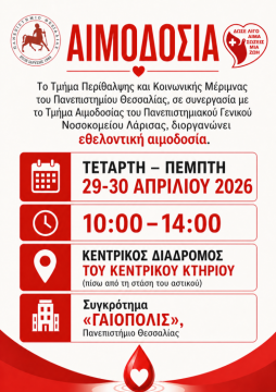 Αναστάτωση στο Μηχανολογικό Βόλου μετά από διάρρηξη στα γραφεία